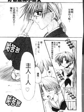 [龍牙翔] ダイナマイト巫女 [中]_041