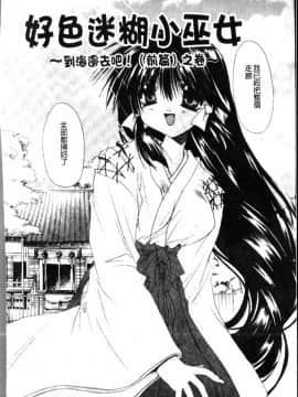 [龍牙翔] ダイナマイト巫女 [中]_042