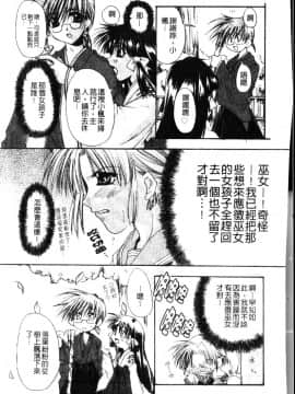 [龍牙翔] ダイナマイト巫女 [中]_043