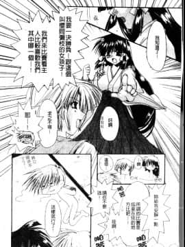 [龍牙翔] ダイナマイト巫女 [中]_051