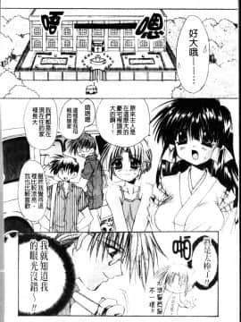 [龍牙翔] ダイナマイト巫女 [中]_058