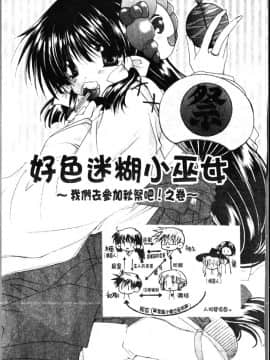 [龍牙翔] ダイナマイト巫女 [中]_077