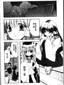 [龍牙翔] ダイナマイト巫女 [中]_134