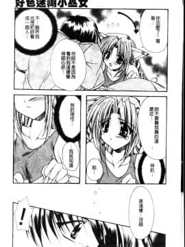 [龍牙翔] ダイナマイト巫女 [中]_149