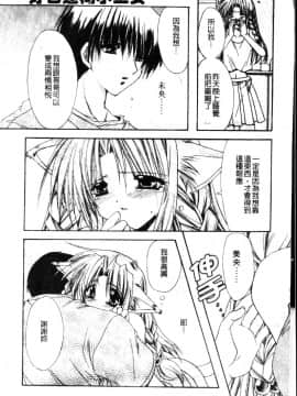 [龍牙翔] ダイナマイト巫女 [中]_151