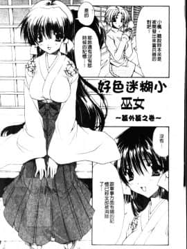 [龍牙翔] ダイナマイト巫女 [中]_185
