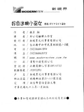 [龍牙翔] ダイナマイト巫女 [中]_196