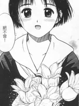 [田中ユタカ] 好きなんだってば ! [中]_014