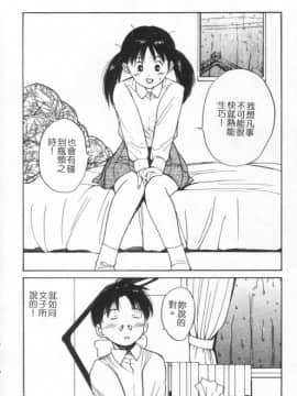 [田中ユタカ] 好きなんだってば ! [中]_043