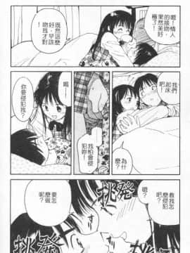 [田中ユタカ] 好きなんだってば ! [中]_083