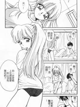 [田中ユタカ] 好きなんだってば ! [中]_166