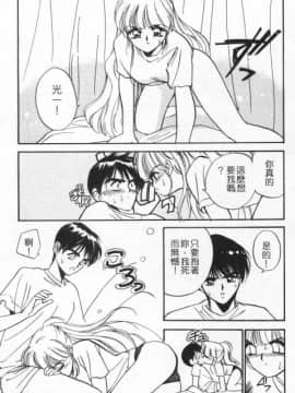 [田中ユタカ] 好きなんだってば ! [中]_170
