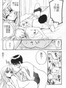 [田中ユタカ] 好きなんだってば ! [中]_174