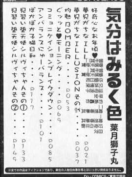[葉月獅子丸] 気分はみるく色 [中]_005