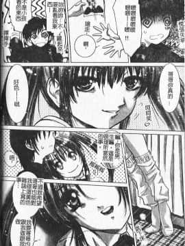 [葉月獅子丸] 気分はみるく色 [中]_013
