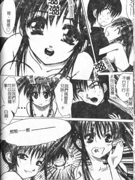 [葉月獅子丸] 気分はみるく色 [中]_015