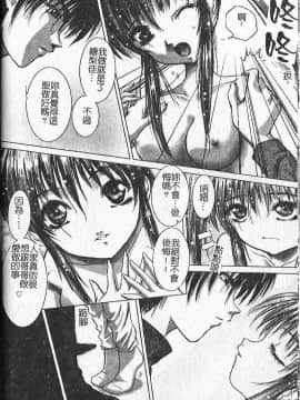 [葉月獅子丸] 気分はみるく色 [中]_017