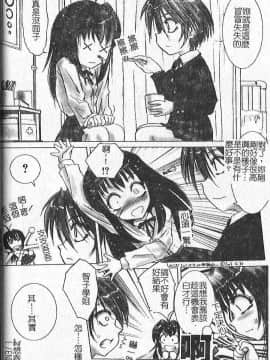 [葉月獅子丸] 気分はみるく色 [中]_037