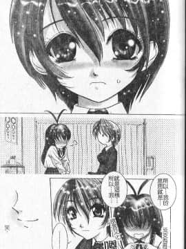 [葉月獅子丸] 気分はみるく色 [中]_038