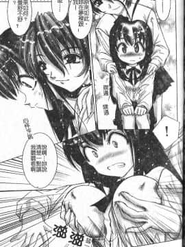 [葉月獅子丸] 気分はみるく色 [中]_040