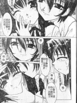 [葉月獅子丸] 気分はみるく色 [中]_042