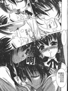 [葉月獅子丸] 気分はみるく色 [中]_044