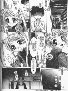 [葉月獅子丸] 気分はみるく色 [中]_117
