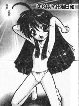 [葉月獅子丸] 気分はみるく色 [中]_118