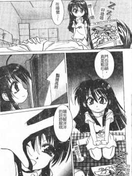 [葉月獅子丸] 気分はみるく色 [中]_120