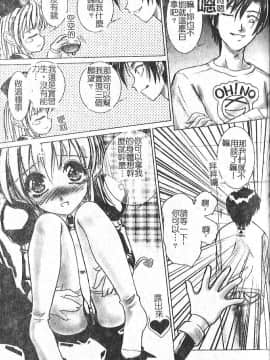 [葉月獅子丸] 気分はみるく色 [中]_140