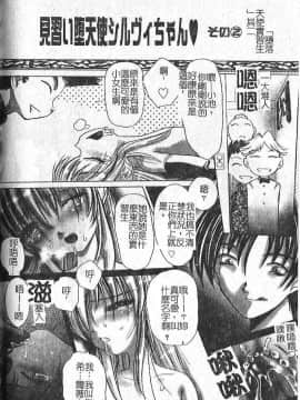 [葉月獅子丸] 気分はみるく色 [中]_155