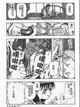 [葉月獅子丸] 気分はみるく色 [中]_178