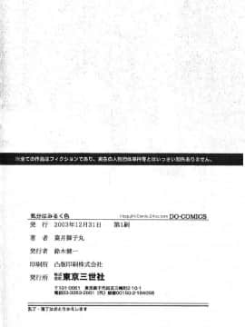 [葉月獅子丸] 気分はみるく色 [中]_191