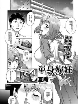 [夏庵] 単身婦妊〜シスターズ〜 [中国翻訳] [DL版]_13__13