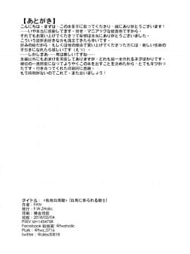 [egec个人汉化] [F.W.ZHolic (FAN)] 白馬に乗られる騎士 (Fate Grand Order) [DL版]__011