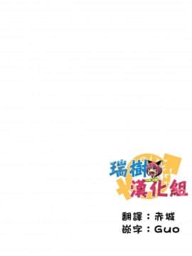 [縦横一線 (品川ミクズ)] 島風くんの感染経路 (艦隊これくしょん -艦これ-) [瑞树汉化组] [DL版]_002