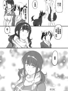 (サンクリ57) [漸速ライダー (天漸雅)] できちゃったり産んじゃったり (TARI TARI) [空気系☆漢化]_023