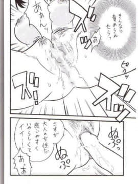 [不正の反逆]佐藤警部h(名探侦コナン)[1412汉化]_19