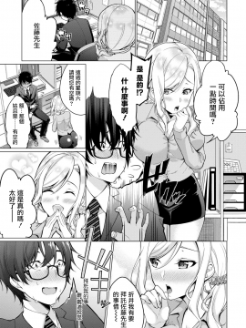 [ゆきの] 佐藤くんは覗ている。～神様アプリで女の子のココロをノゾいたらど××だった～ 第1話 [中国翻訳]_06_006