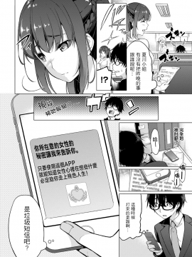 [ゆきの] 佐藤くんは覗ている。～神様アプリで女の子のココロをノゾいたらど××だった～ 第1話 [中国翻訳]_17_017