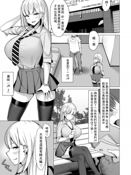 (C93)[EROTOMANIA(Nanae)]えっちなギャルJKとヤっちゃうやつ。[中国翻訳] [DL版]_IMG_20180607_124215