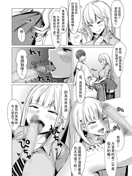 (C93)[EROTOMANIA(Nanae)]えっちなギャルJKとヤっちゃうやつ。[中国翻訳] [DL版]_IMG_20180607_124337