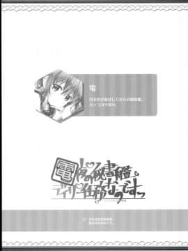 [想日电酱汉化组] (C93) [HANEKAZE (秋月つかさ)] 電夜の秘書艦デイリー任務なのです! (艦隊これくしょん -艦これ-)_04