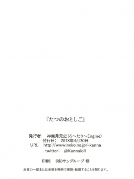 (COMIC1☆13) [ろ～たり～Engine (神無月元史)] たつのおとしご (りゅうおうのおしごと!) [DL版]_22