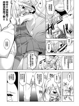 [遍在狐个人汉化] (C92) [CUNICULUS (ヨシタマ)] 朝霜スキンシップ (艦隊これくしょん -艦これ-)_04