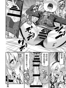 [球磨提督个人汉化] [Achromic (夢双月)] ろり&ふた Vol.5 (艦隊これくしょん -艦これ-)_23