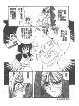 [小菅勇太郎] 愛しのジュリエット [中]_033