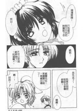 [小菅勇太郎] 愛しのジュリエット [中]_096