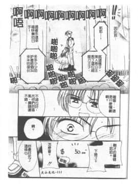 [小菅勇太郎] 愛しのジュリエット [中]_112