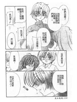 [小菅勇太郎] 愛しのジュリエット [中]_115